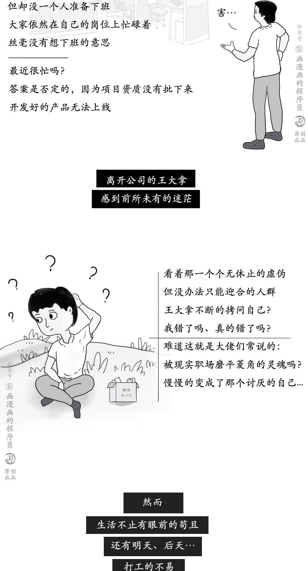 漫画 | 害，曾经我也是一个菱角分明的人啊…